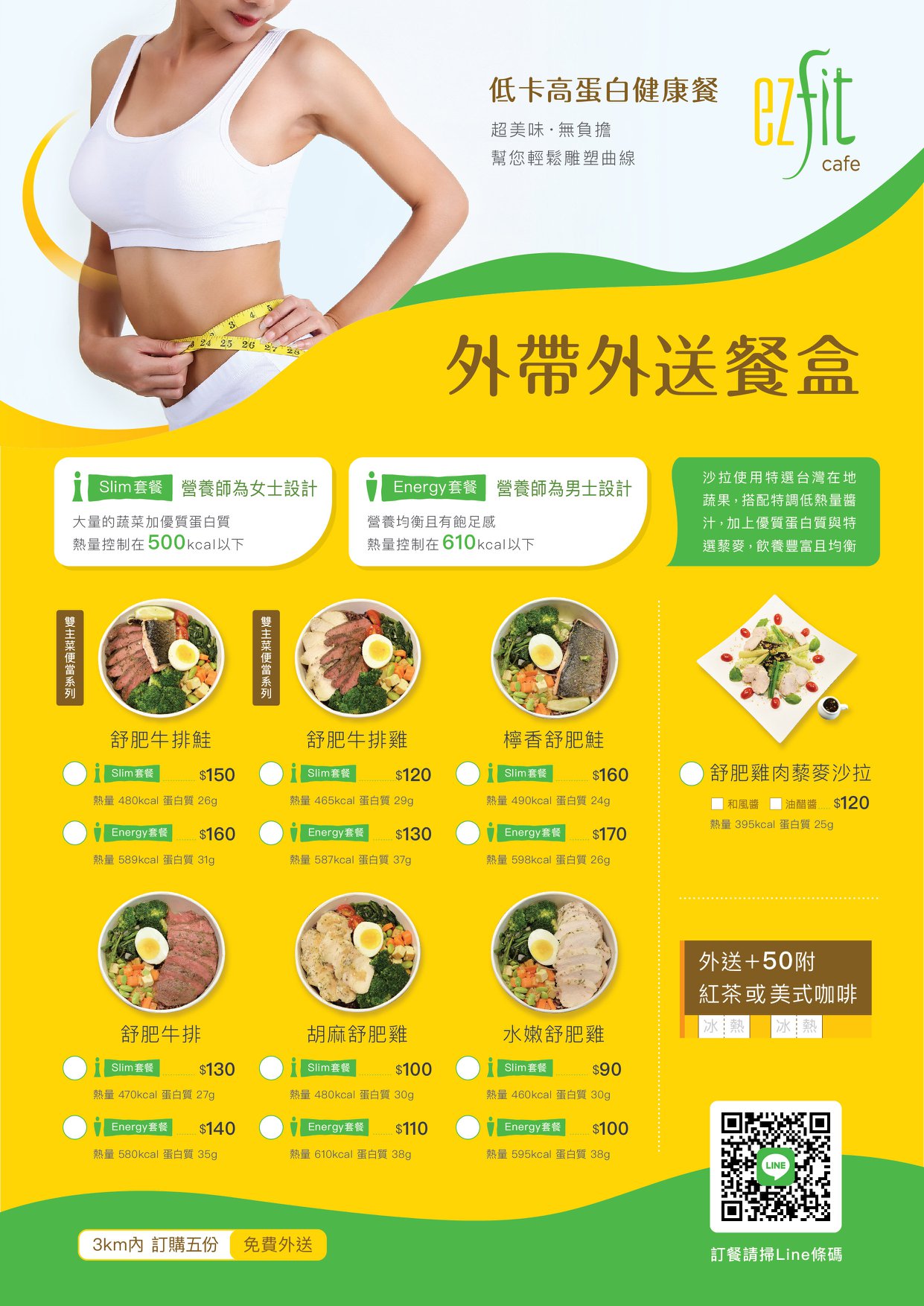 健康餐盒 台北低GI,舒肥,水煮便當外送 ezFit cafe